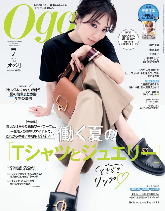 「Oggi」2025年7月号の表紙。