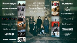 ART-SCHOOLトリビュートアルバムにアジカン、テナー、MONOEYES、syrup16gら15組