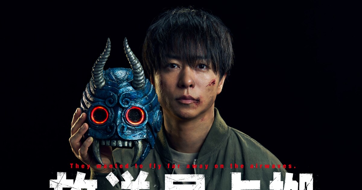 櫻井翔主演ドラマ“占拠シリーズ”最新作は「放送局占拠」、大病院＆新 