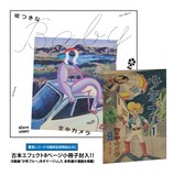 空中カメラ「嘘つきなBaby」小冊子イメージ