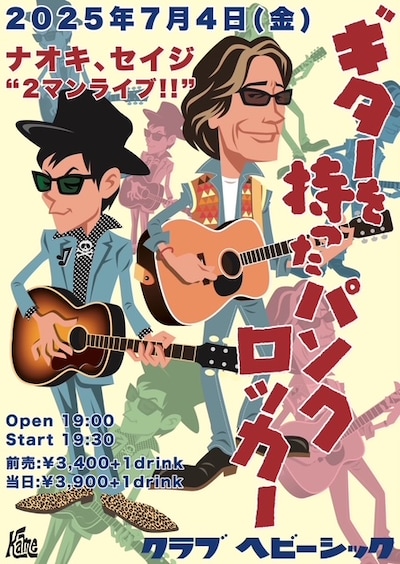 「ギターを持ったパンクロッカー」フライヤー