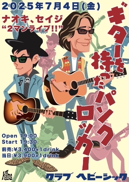 「ギターを持ったパンクロッカー」フライヤー