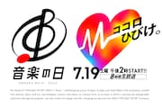 「音楽の日2025」告知ビジュアル©︎TBS