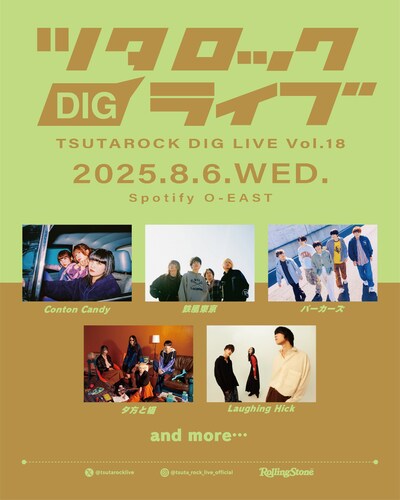 「ツタロックDIG LIVE Vol.18」告知ビジュアル