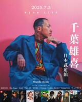 「千葉 雄喜 - STAR LIVE」ビジュアル