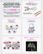 RIP SLYME「GREATEST FIVE」チェーン別購入特典