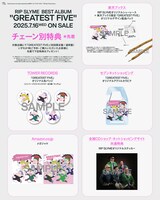 RIP SLYME「GREATEST FIVE」チェーン別購入特典