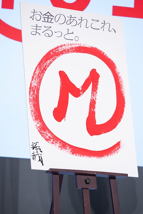 木村拓哉が書道で一筆書きした「エムネット」のロゴマーク。