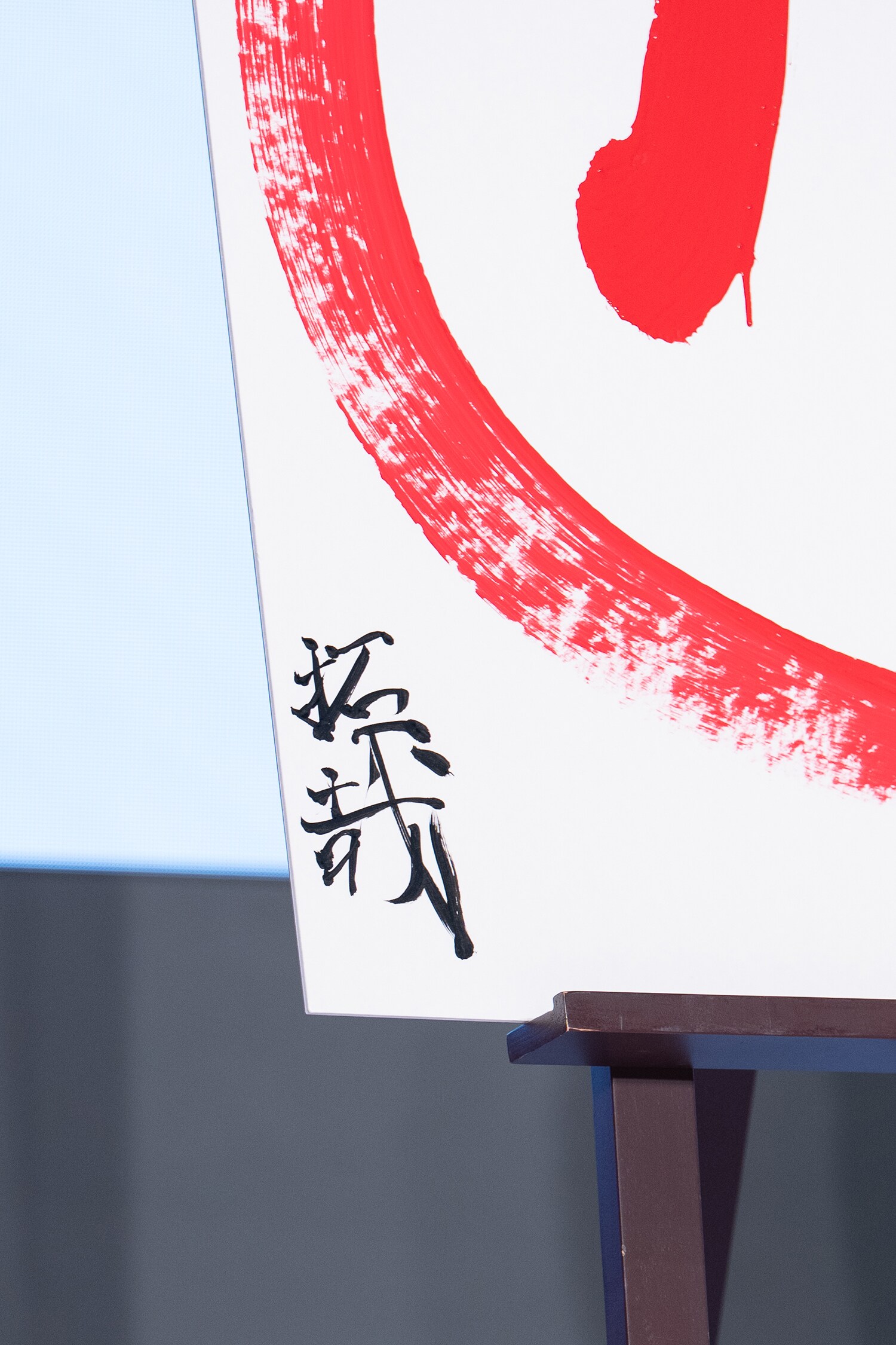 書道でロゴマークの横に記した「拓哉」の文字。 [画像ギャラリー 6/6
