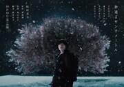 SixTONES松村北斗主演の実写映画「秒速5センチメートル」主人公・遠野貴樹の姿が明らかに