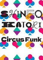 香取慎吾「Circus Funk」初回生産限定盤ジャケット