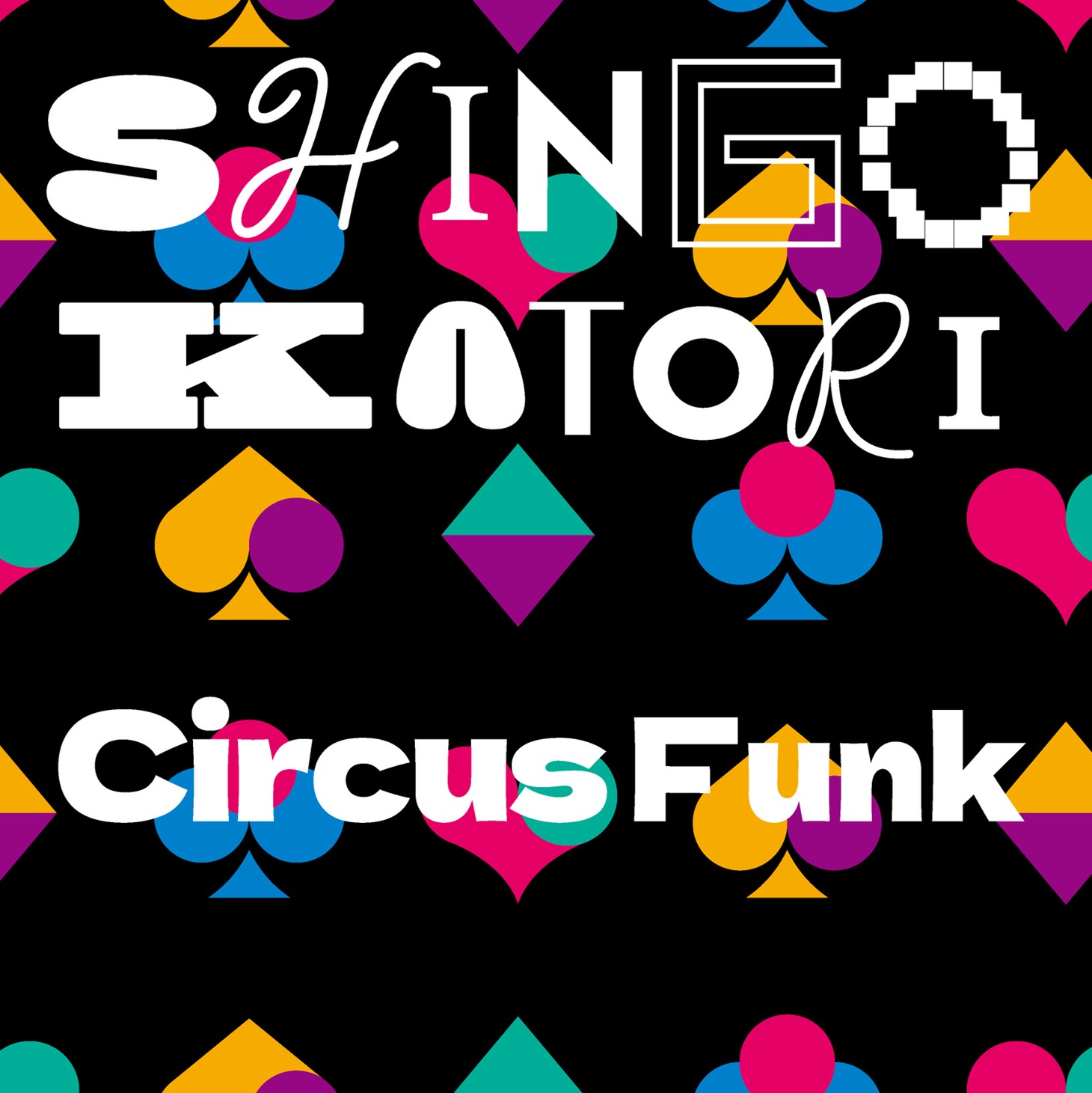 香取慎吾「Circus Funk」通常盤ジャケット