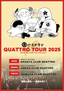 「終活クラブ ROAD TO QUATTRO TOUR 2025」告知画像
