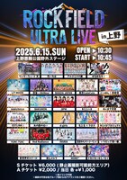 「rock field ULTRA LIVE in 上野」出演者一覧
