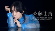 「斉藤由貴 40th Anniversary Tour “水辺の扉”～Single Best Collection～」ビジュアル