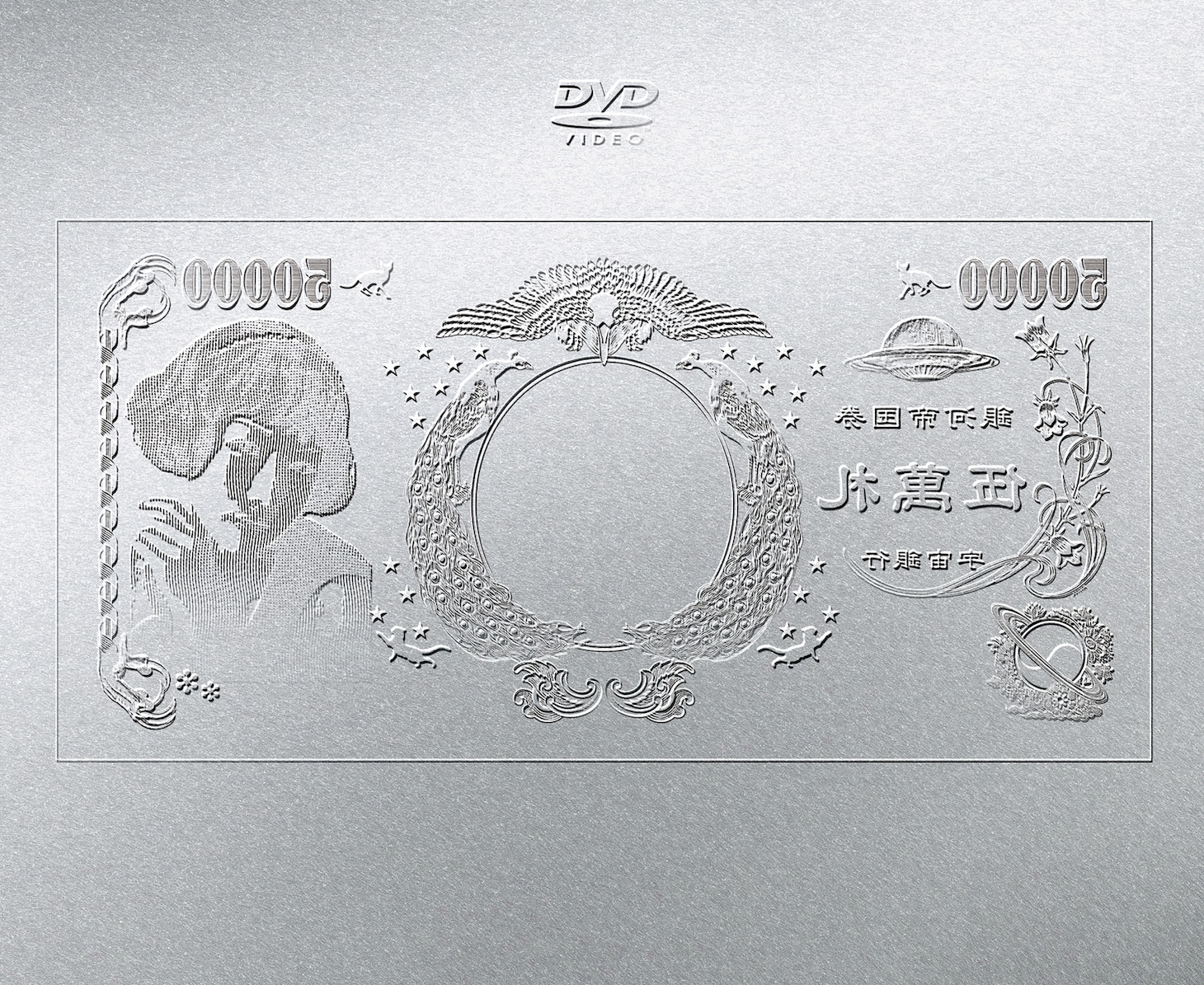 椎名林檎 「（生）林檎博'24 -景気の回復-」通常盤DVDジャケット