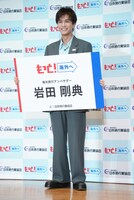 巨大名刺を受け取った岩田剛典。