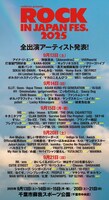 「ROCK IN JAPAN FESTIVAL 2025」出演アーティスト一覧
