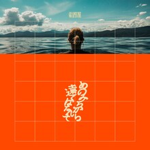 GRAPEVINE「あのみちから遠くはなれて」アナログ盤ジャケット