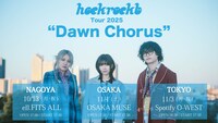 「hockrockb Tour 2025 "Dawn Chorus"」告知画像