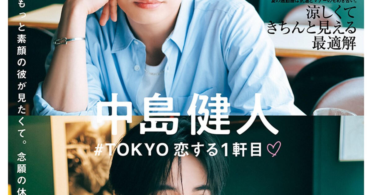 中島健人「CLASSY.」表紙に登場、ジャズ喫茶で“初デート” - 音楽ナタリー