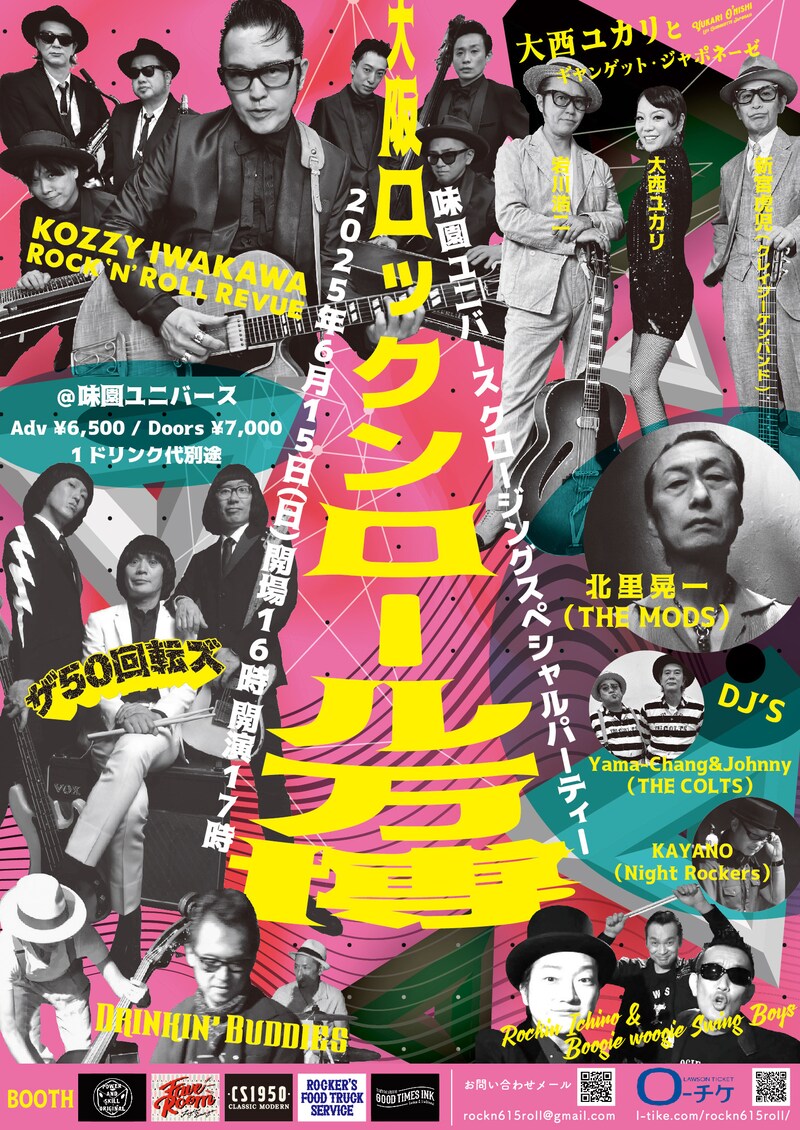 「～大阪ロックンロール万博～味園ユニバース・クロージングスペシャルパーティ！」高知ビジュアル