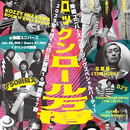 味園ユニバースのクロージングパーティ開催、題して「大阪ロックンロール万博」