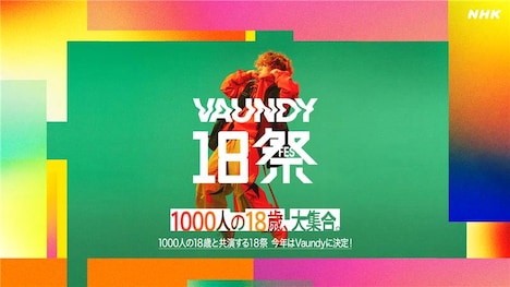 「Vaundy 18祭」告知ビジュアル