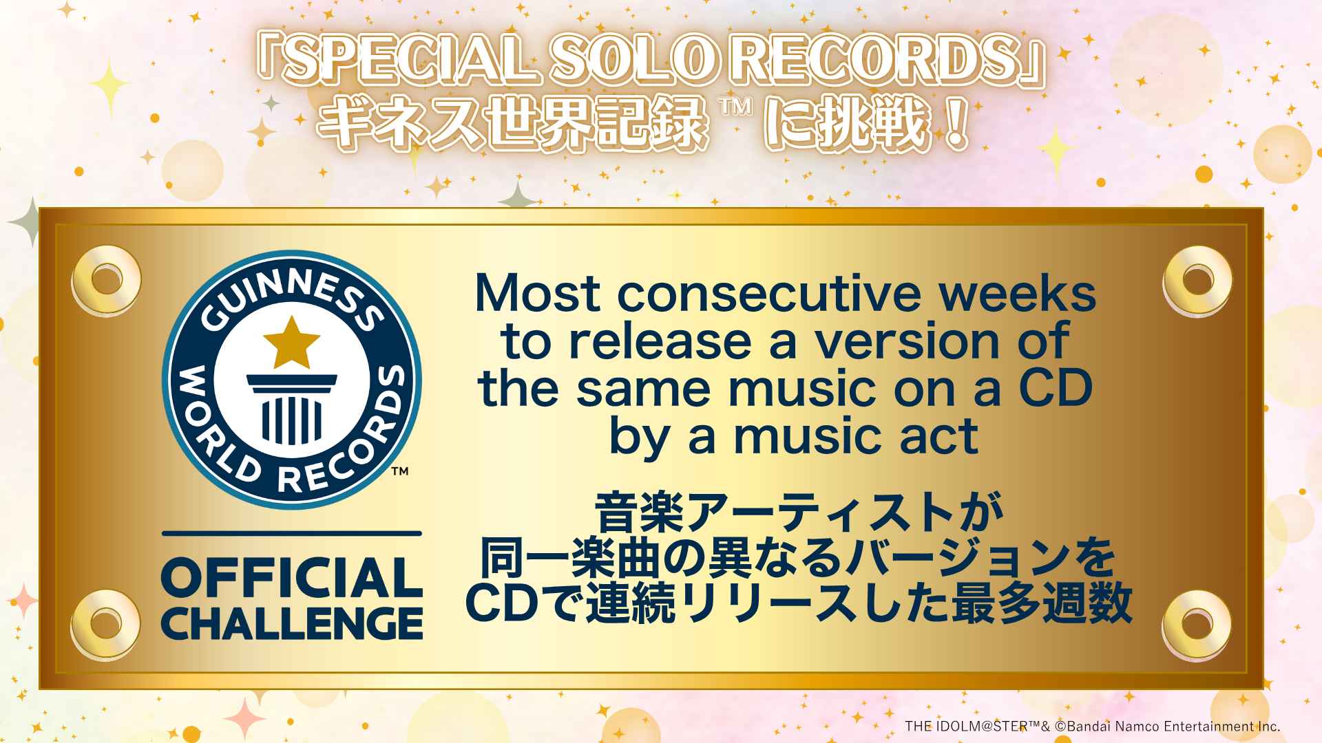 アイドルマスター ミリオンライブ！」がギネス世界記録に挑戦、CDの52