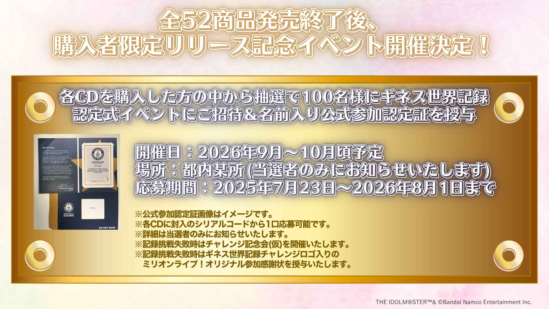 アイドルマスター ミリオンライブ！」がギネス世界記録に挑戦、CDの52