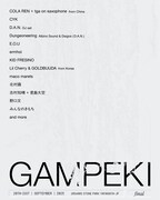 「岩壁音楽祭 THE FINAL」出演者一覧