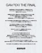 「岩壁音楽祭 THE FINAL」ステートメント