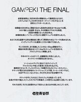 「岩壁音楽祭 THE FINAL」ステートメント