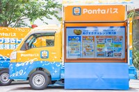Pontaパスの“あげすぎトラック”。