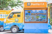Pontaパスの“あげすぎトラック”。