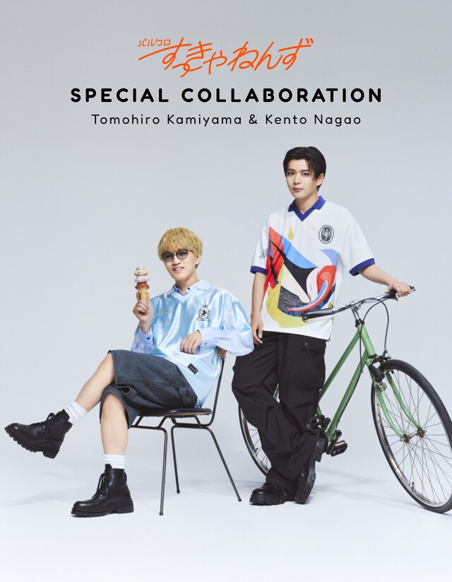 パルクローゼットの告知ビジュアルに登場する神山智洋（左）、長尾謙杜（右）。
