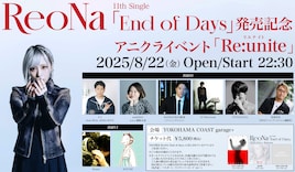 ReoNa、オールナイトのアニソンクラブイベント開催