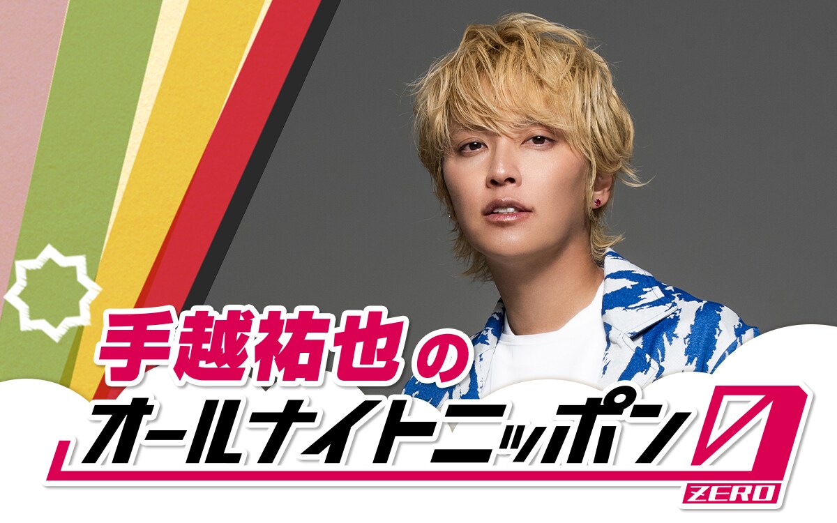 手越祐也ノベルティー 143140-53-