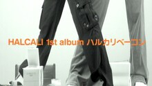 HALCALI「ハルカリベーコン」プロモーション映像より。