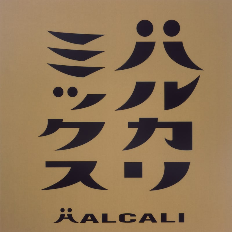 HALCALI「ハルカリミックス」ジャケット