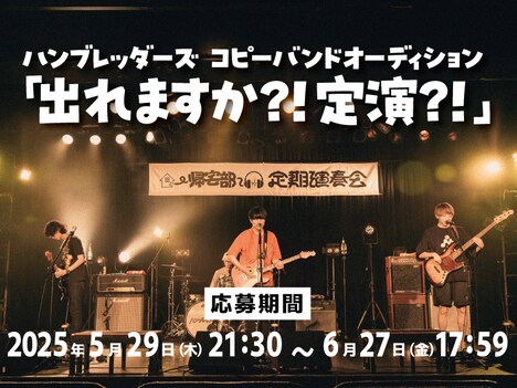 「出れますか?!定演?!」告知ビジュアル
