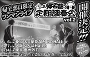 「帰宅部定期演奏会vol.2」フライヤー