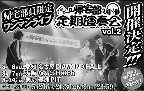 「帰宅部定期演奏会vol.2」フライヤー