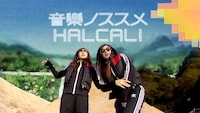 HALCALI「音樂ノススメ」プロモーション映像より。