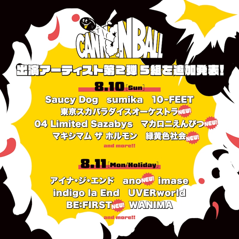 「CANNONBALL」告知ビジュアル