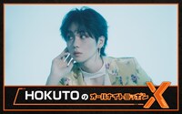 「HOKUTOのオールナイトニッポンX（クロス）」ビジュアル