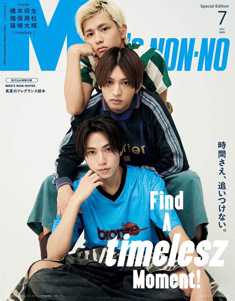 「MEN'S NON-NO」 2025年7月号増刊<SPECIAL EDITION>表紙©集英社
（撮影：後藤啓太［W］）