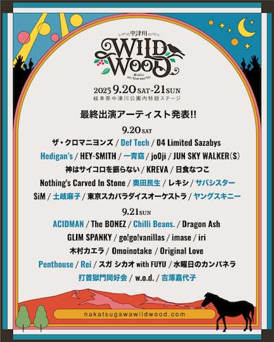 「中津川 WILD WOOD 2025」ビジュアル