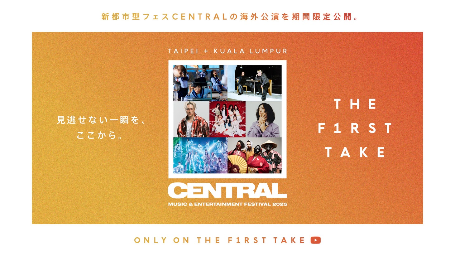 「CENTRAL」ビジュアル
