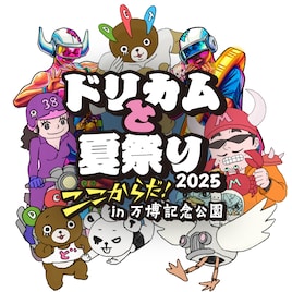 ドリカムが大阪で夏祭り!リーダーズ、NMB48、Da-iCE、いきもの、SHISHAMO、Ms.OOJAと